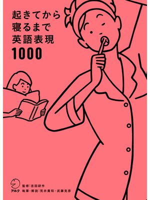 cover image of [音声DL付]起きてから寝るまで英語表現1000